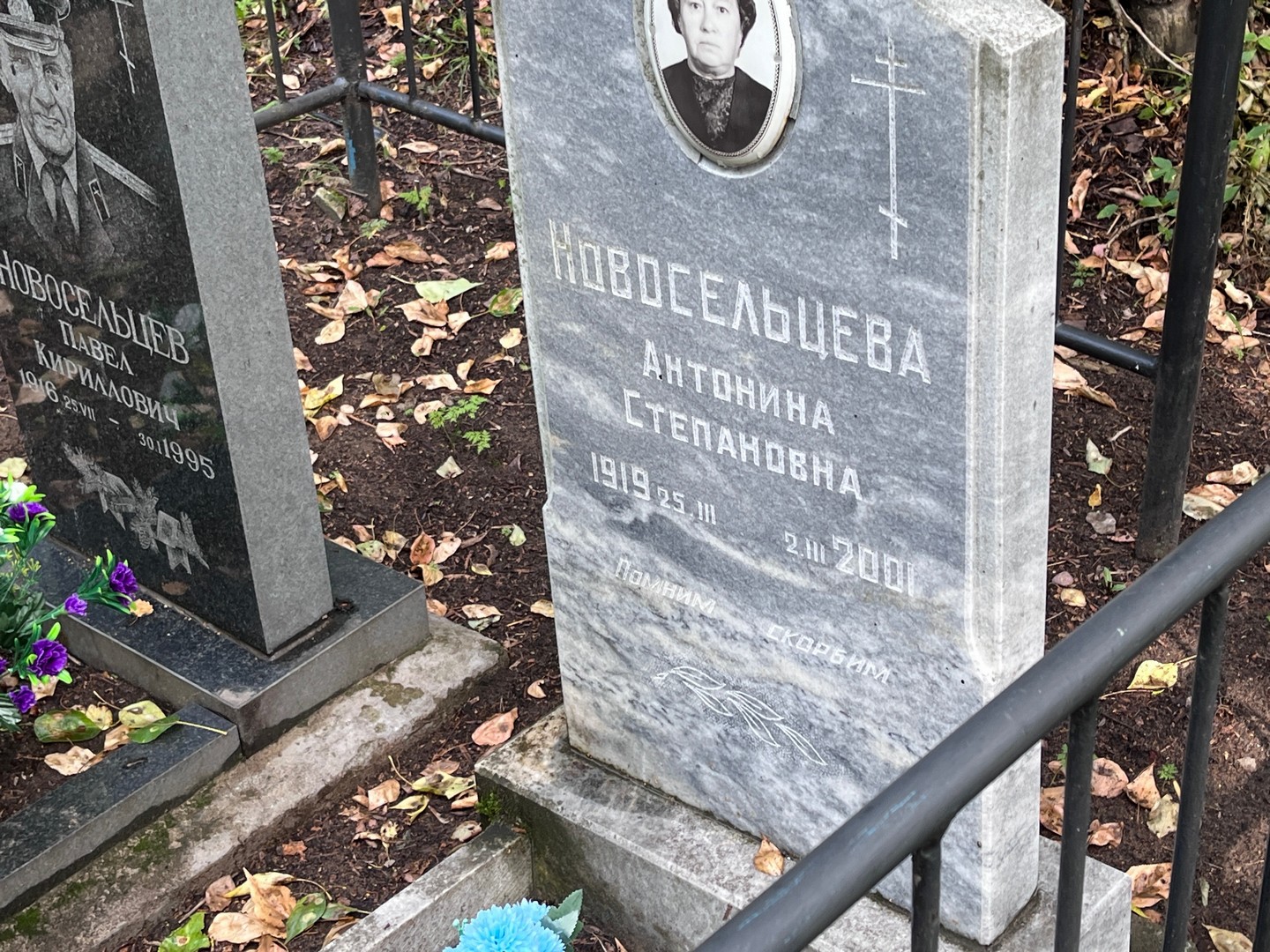 Новосельцева Антонина Степановна
