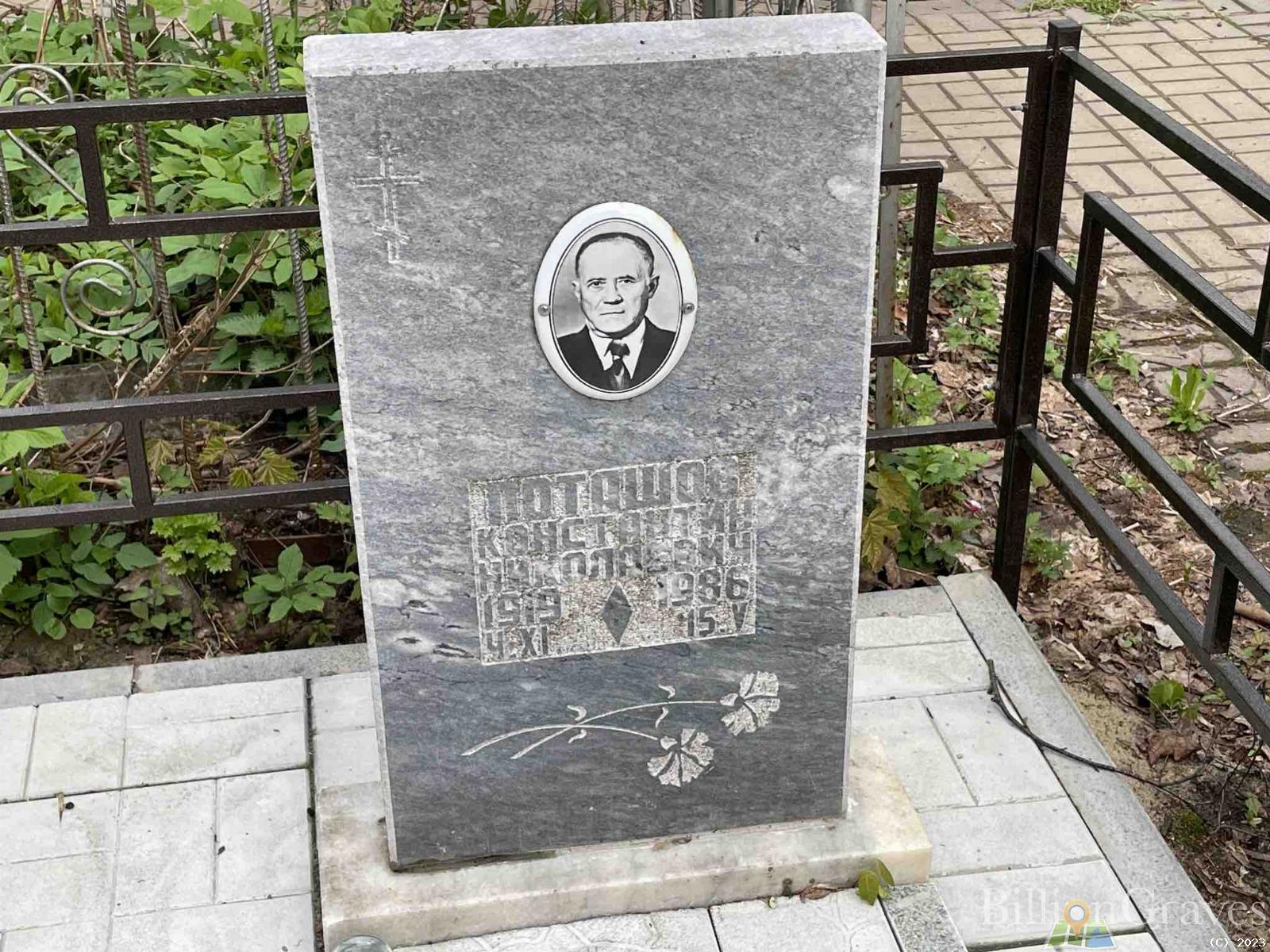 Поташов Константин Николаевич