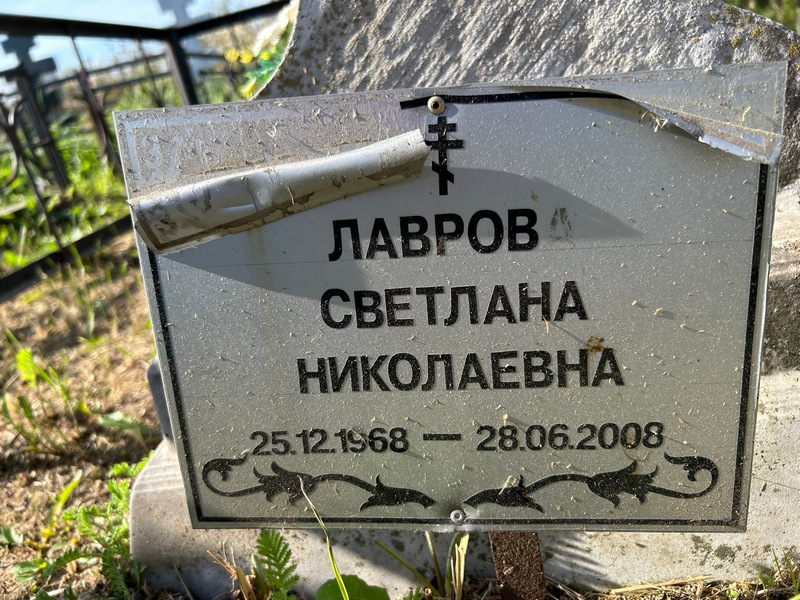Лаврова