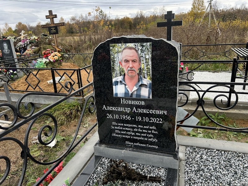 Новиков