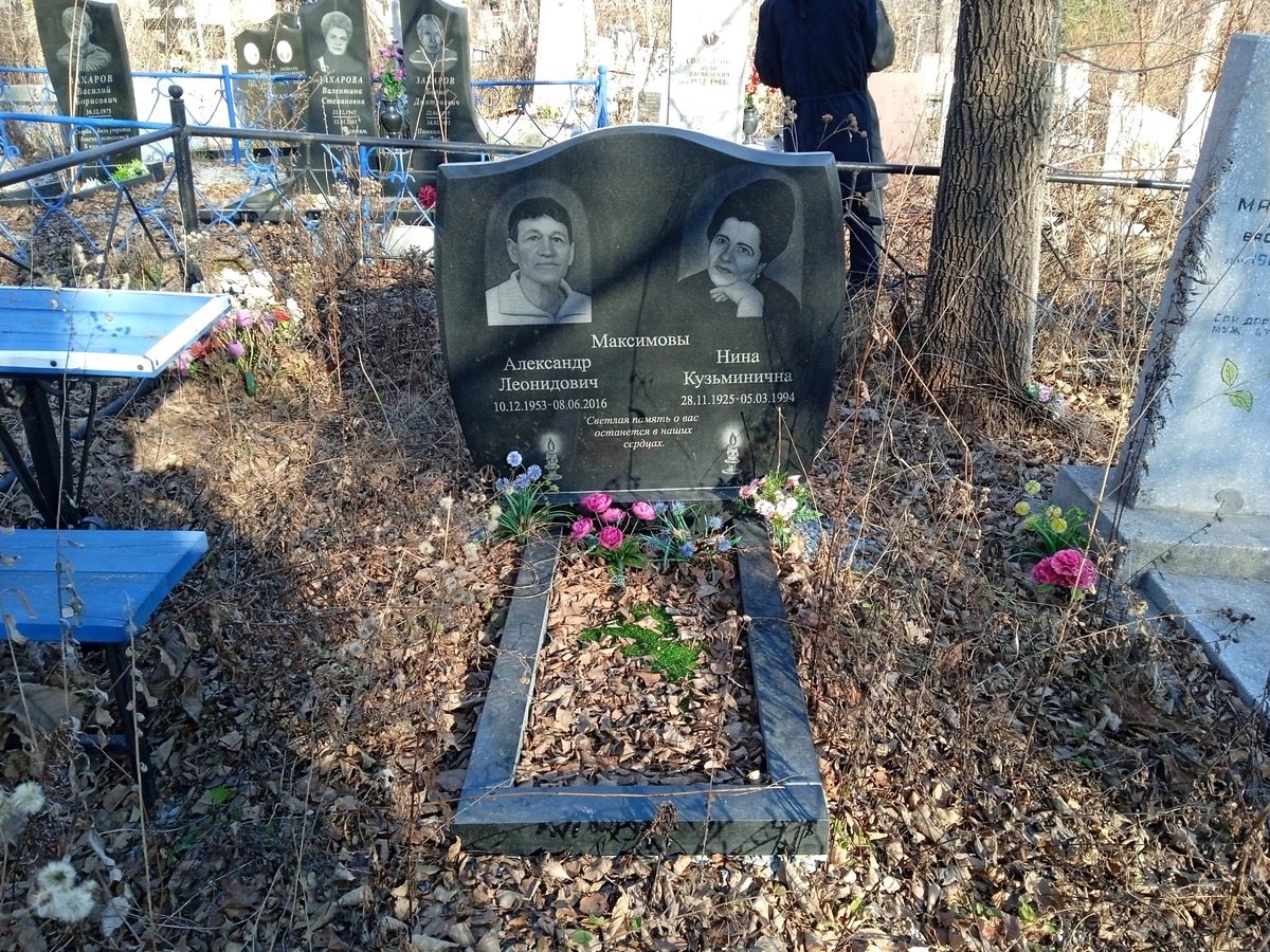 Максимов Александр Леонидович