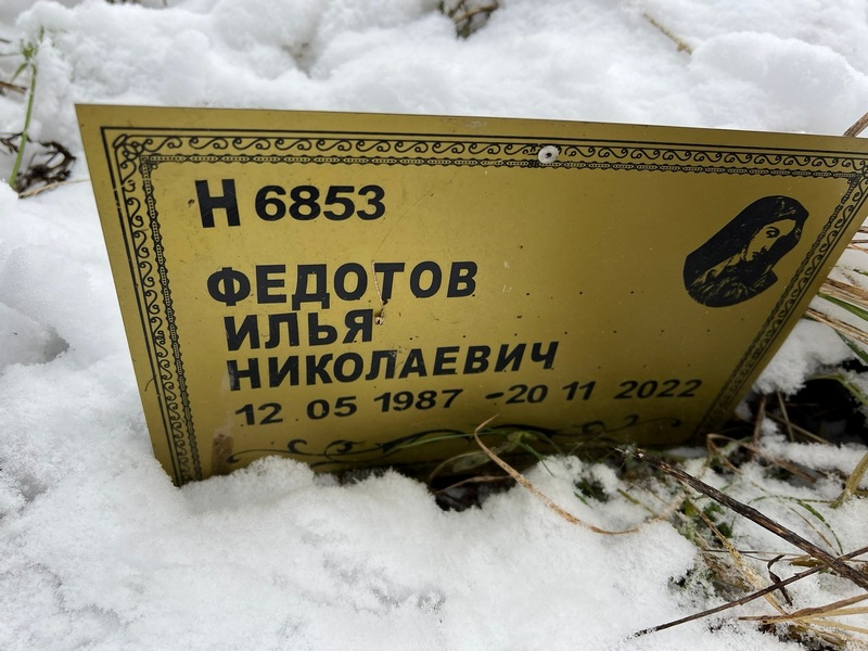 Федотов