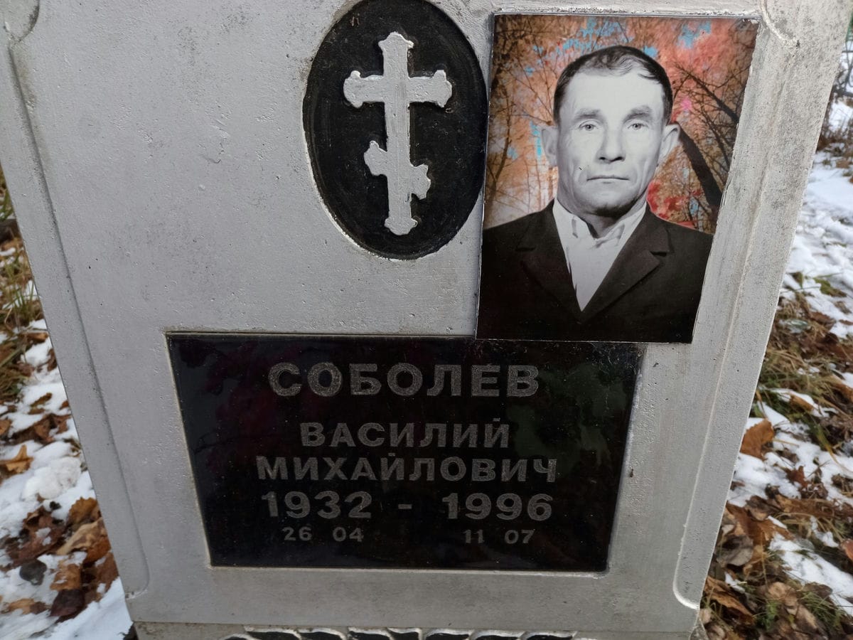 Соболев Василий Михайлович