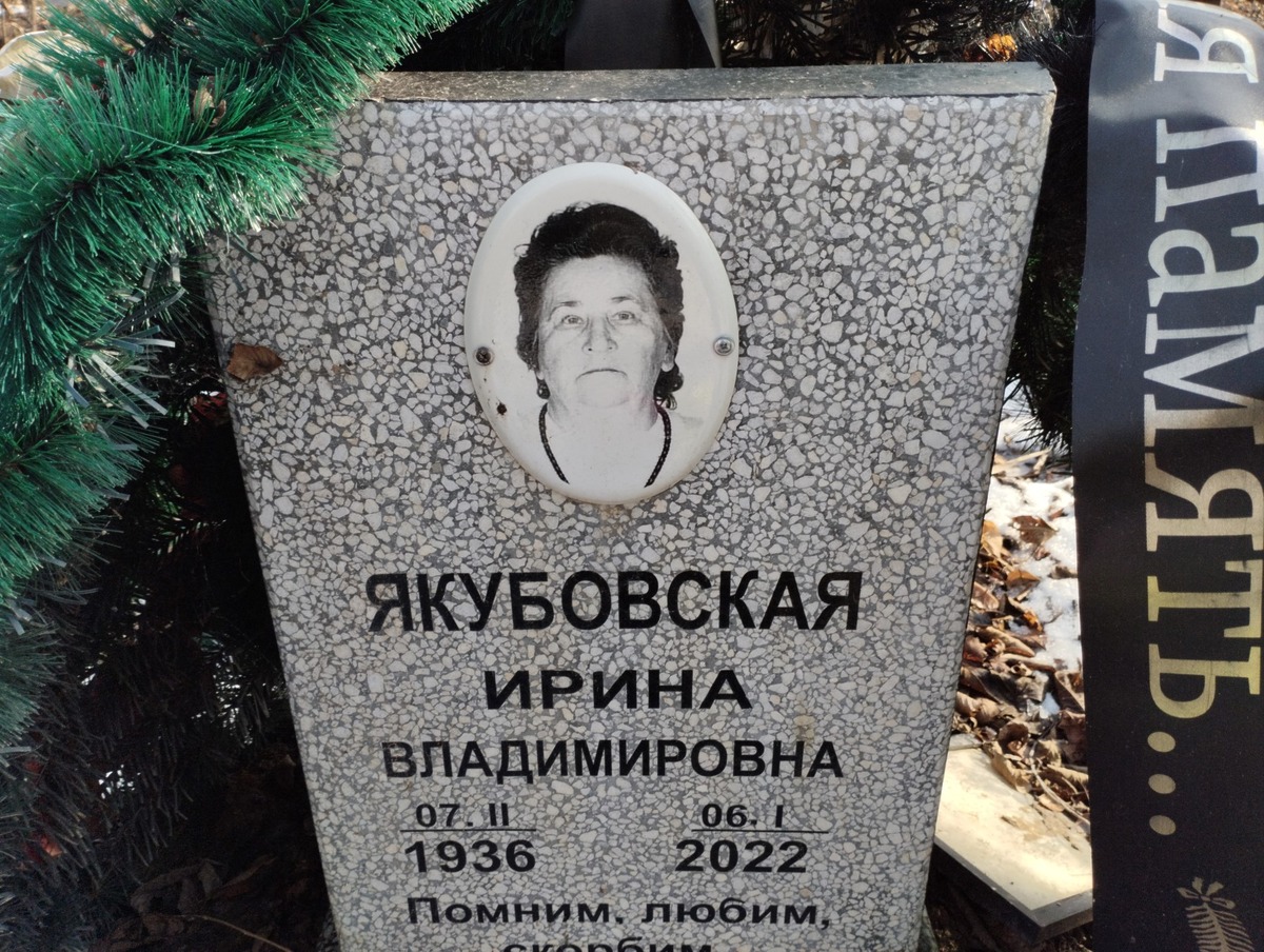 Якубовская Ирина Владимировна