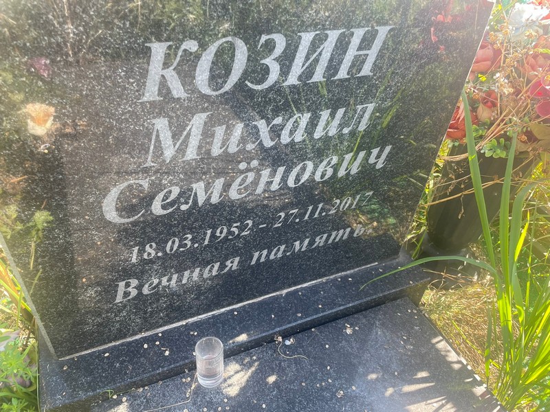 Козин