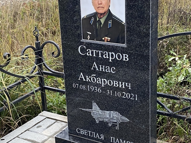 Анас Саттаров Акбарович