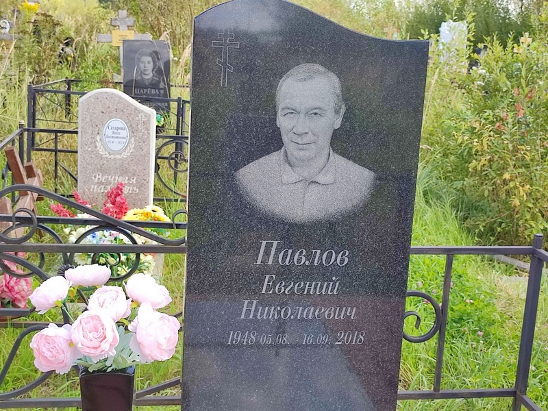 Павлов