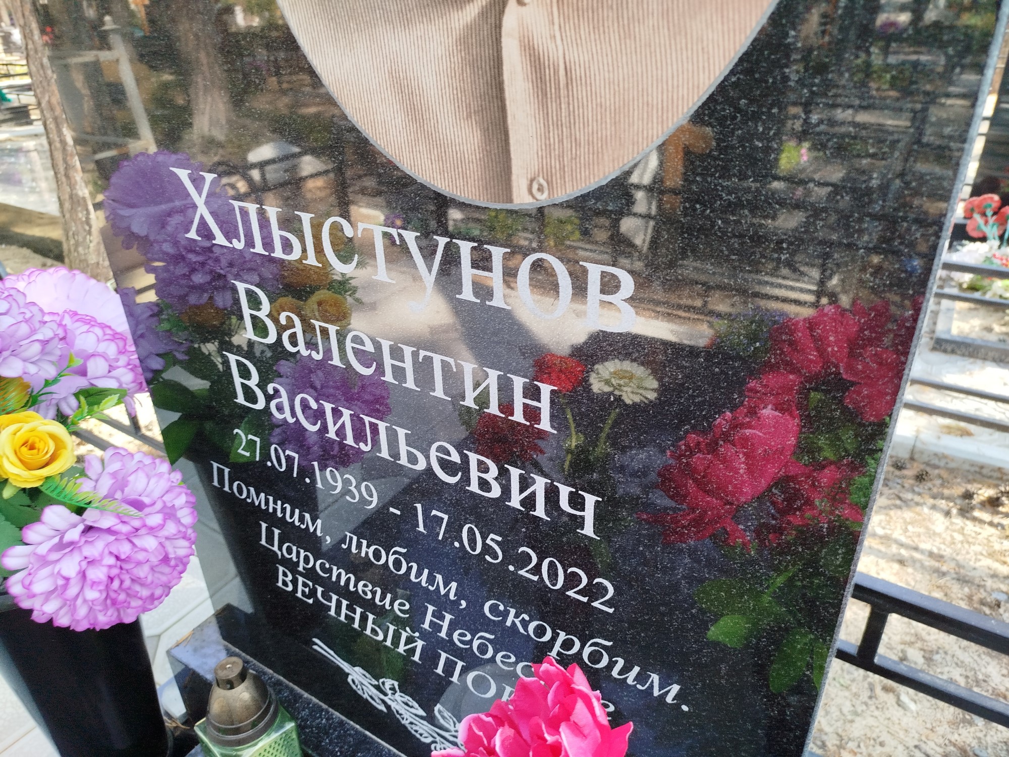 Хлыстунов Валентин Васильевич