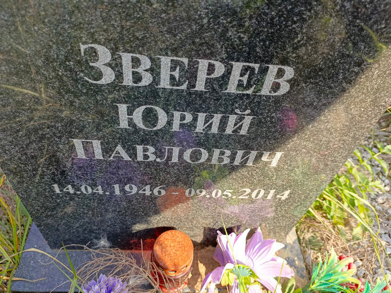 Зверев