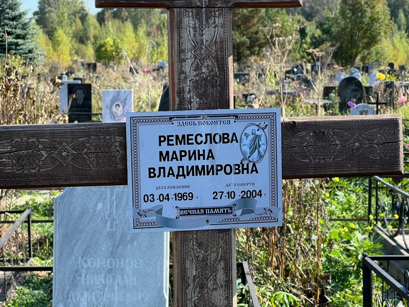 Ремеслова