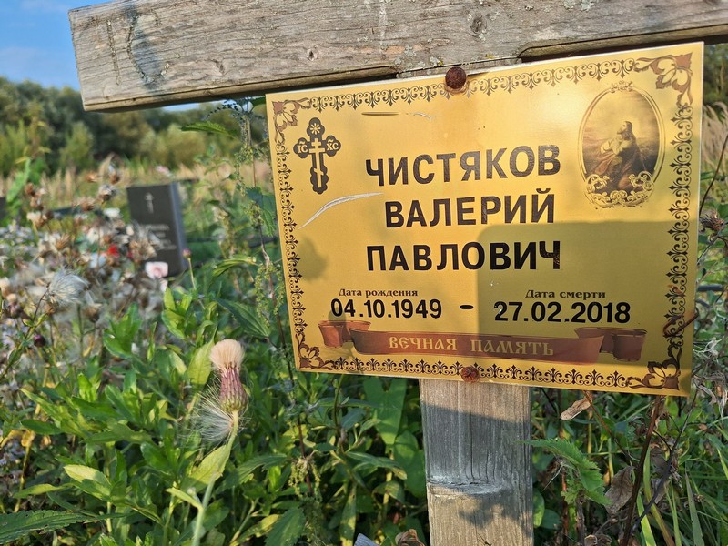 Чистяков