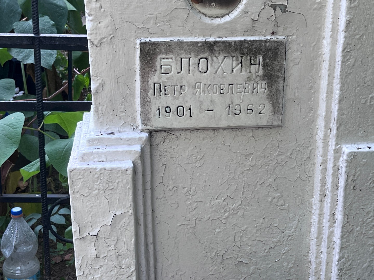 Блохин