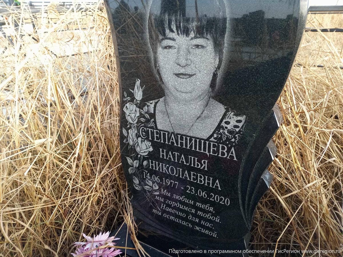 Степанищева Наталья Николаевна