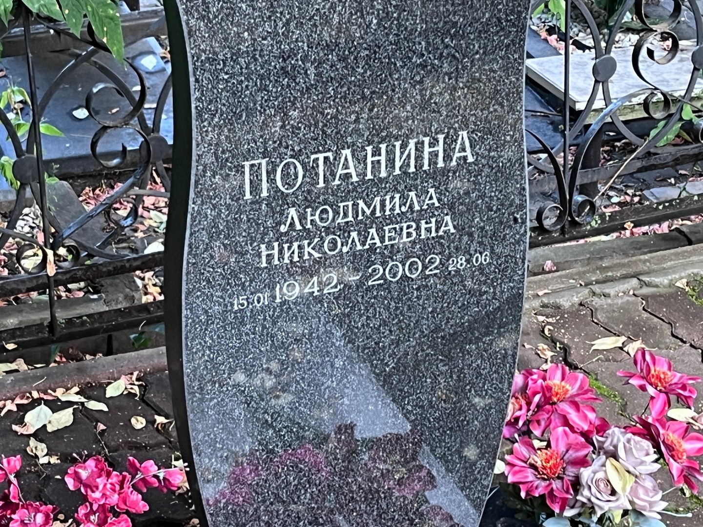 Потанина