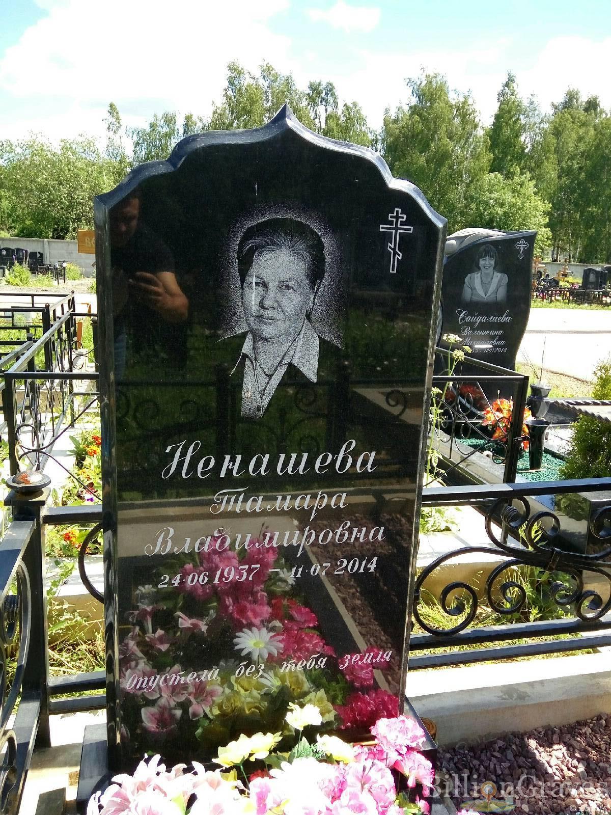 Ненашева Тамара Владимировна