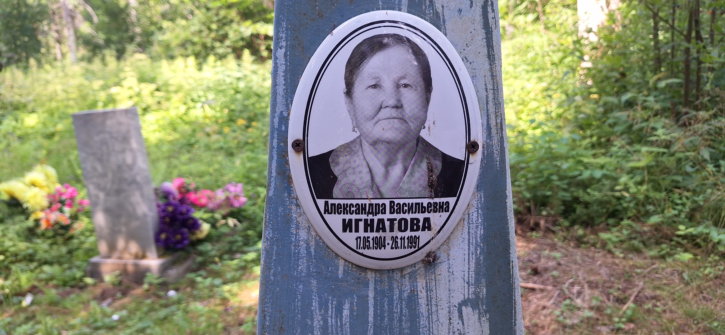 Игнатова Александра Васильевна