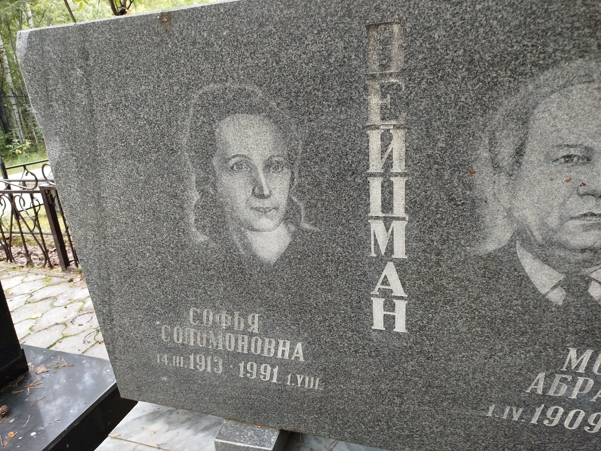 Вейцман Софья Соломоновна