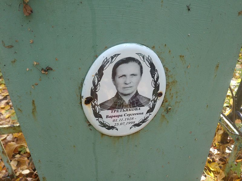 Третьякова Варвара Сергеевна