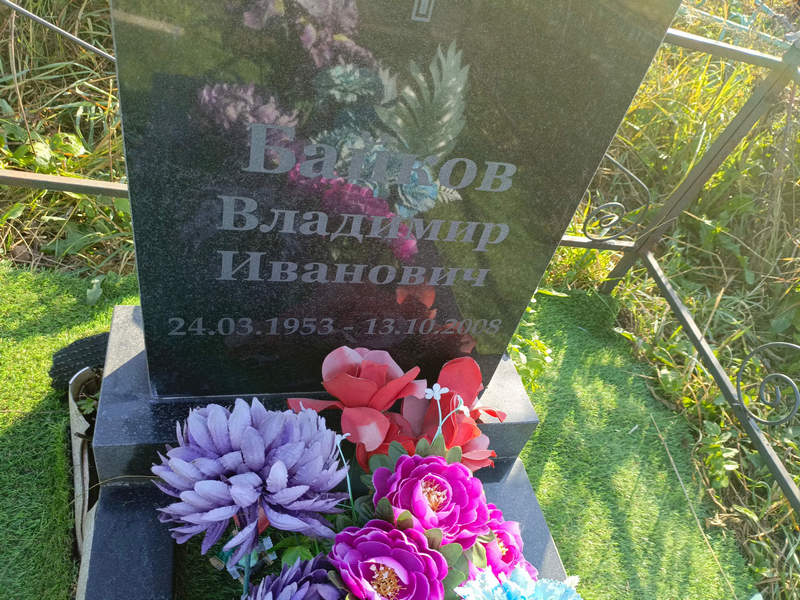Байков
