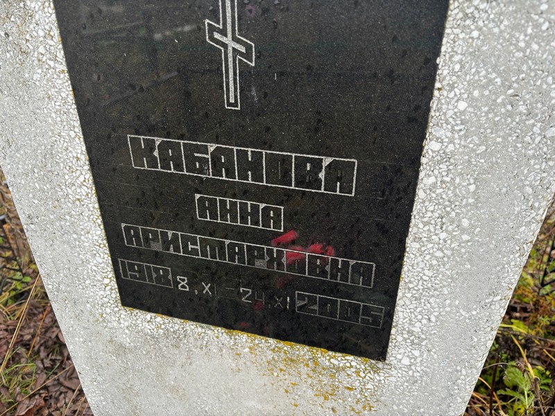Кабанова