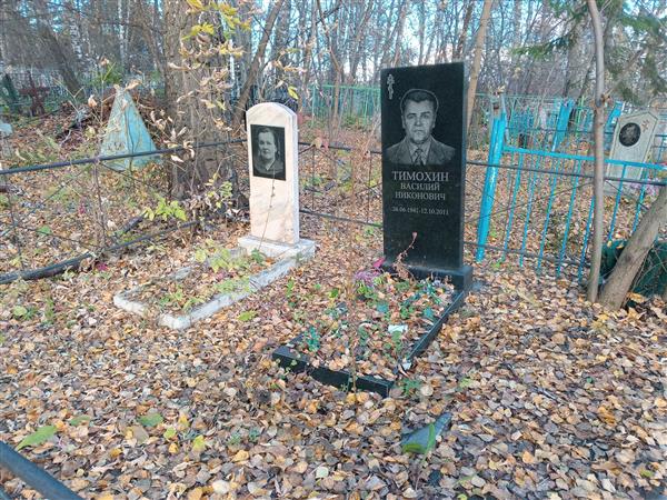 Тимохин Василий Никонович