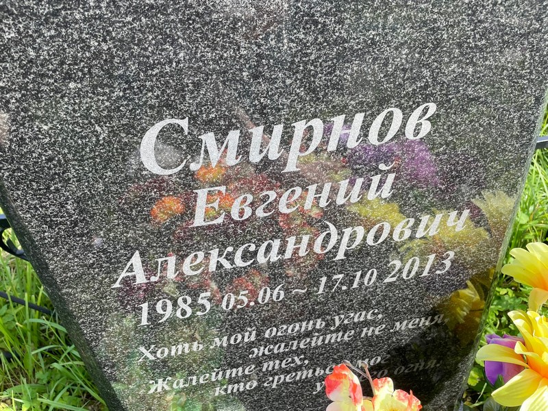 Смирнов