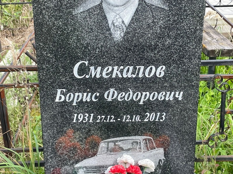 Смекалов