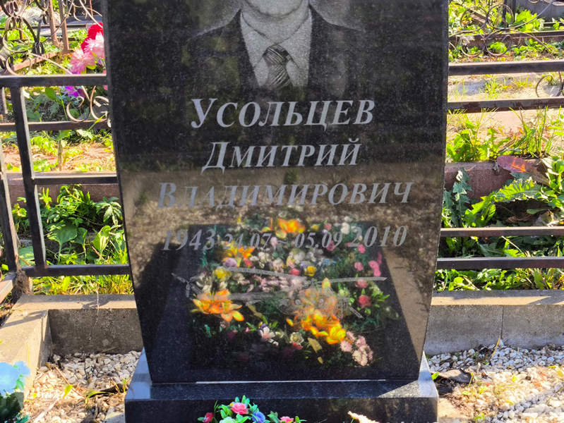 Усольцев