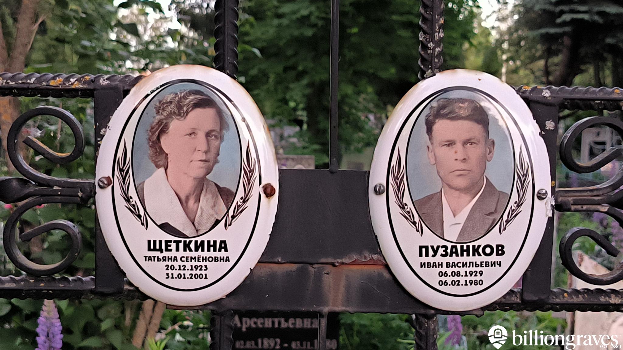 Щеткина Татьяна Семёновна