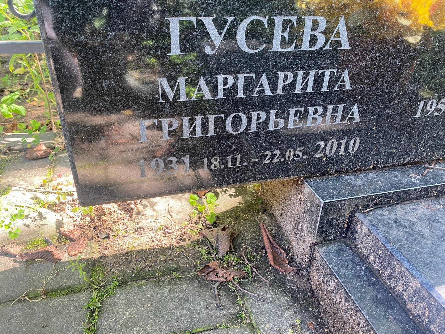 Гусева