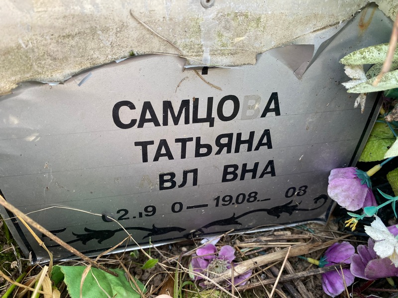 Самцова