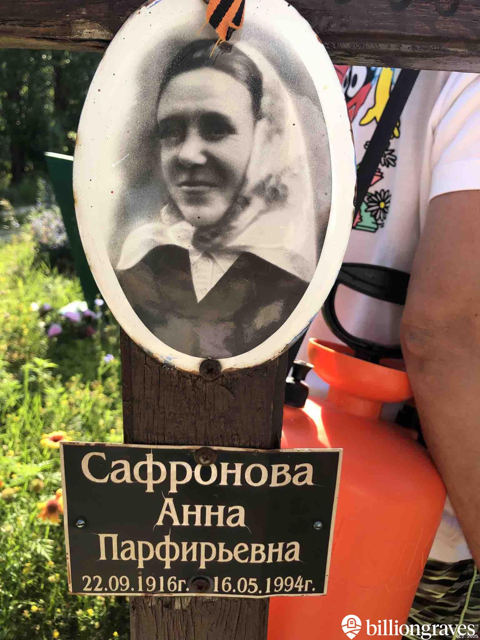 Сафронова Анна Парфирьевна