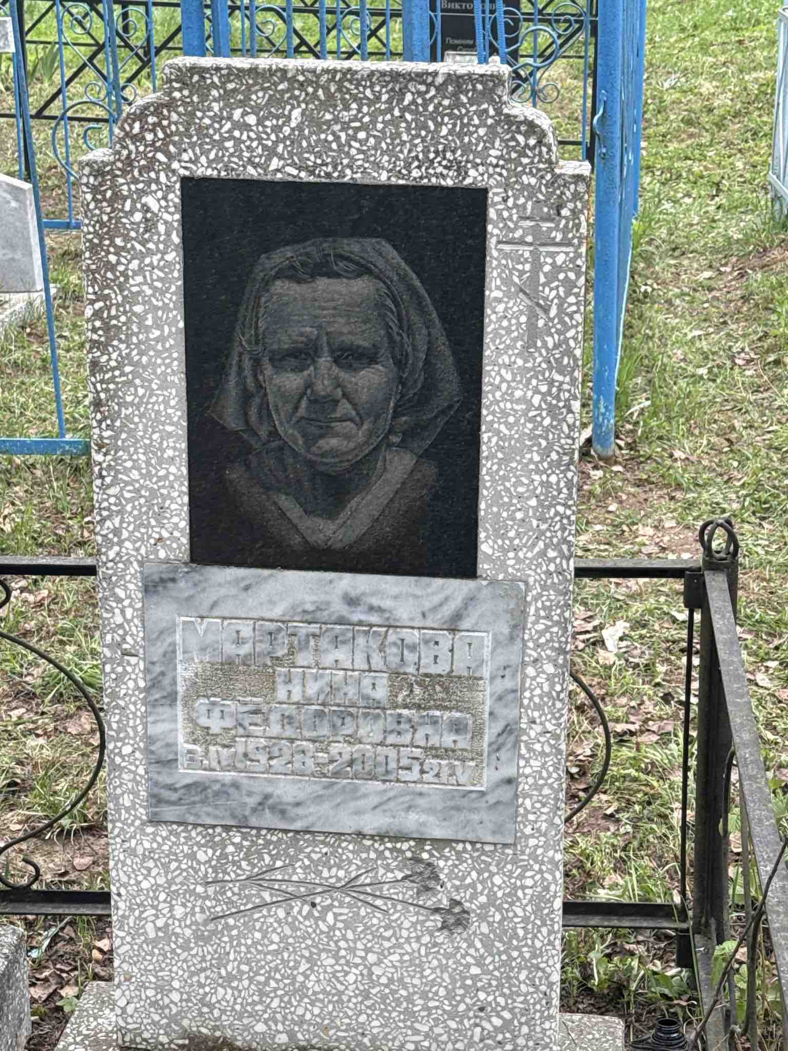 Мартакова Нина Федоровна