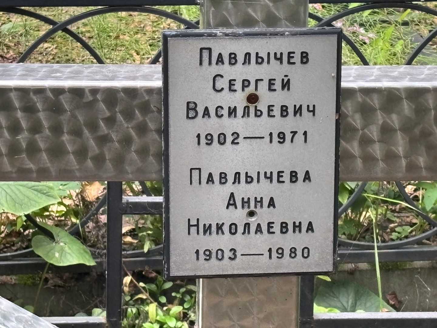 Павлычев