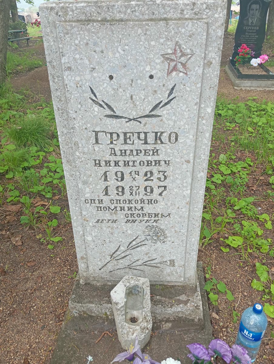 Гречко Андре Никитович