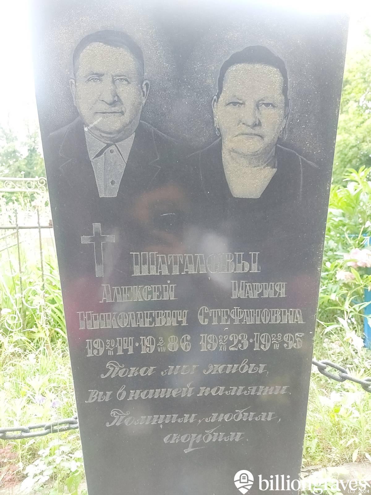 Шаталов Алексей Николаевич