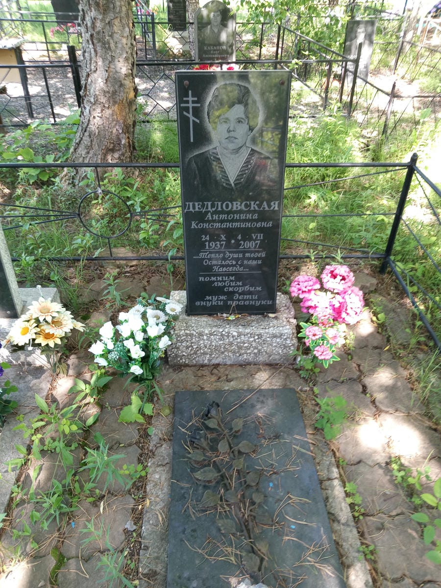 Дедловская Антонина Константиновна