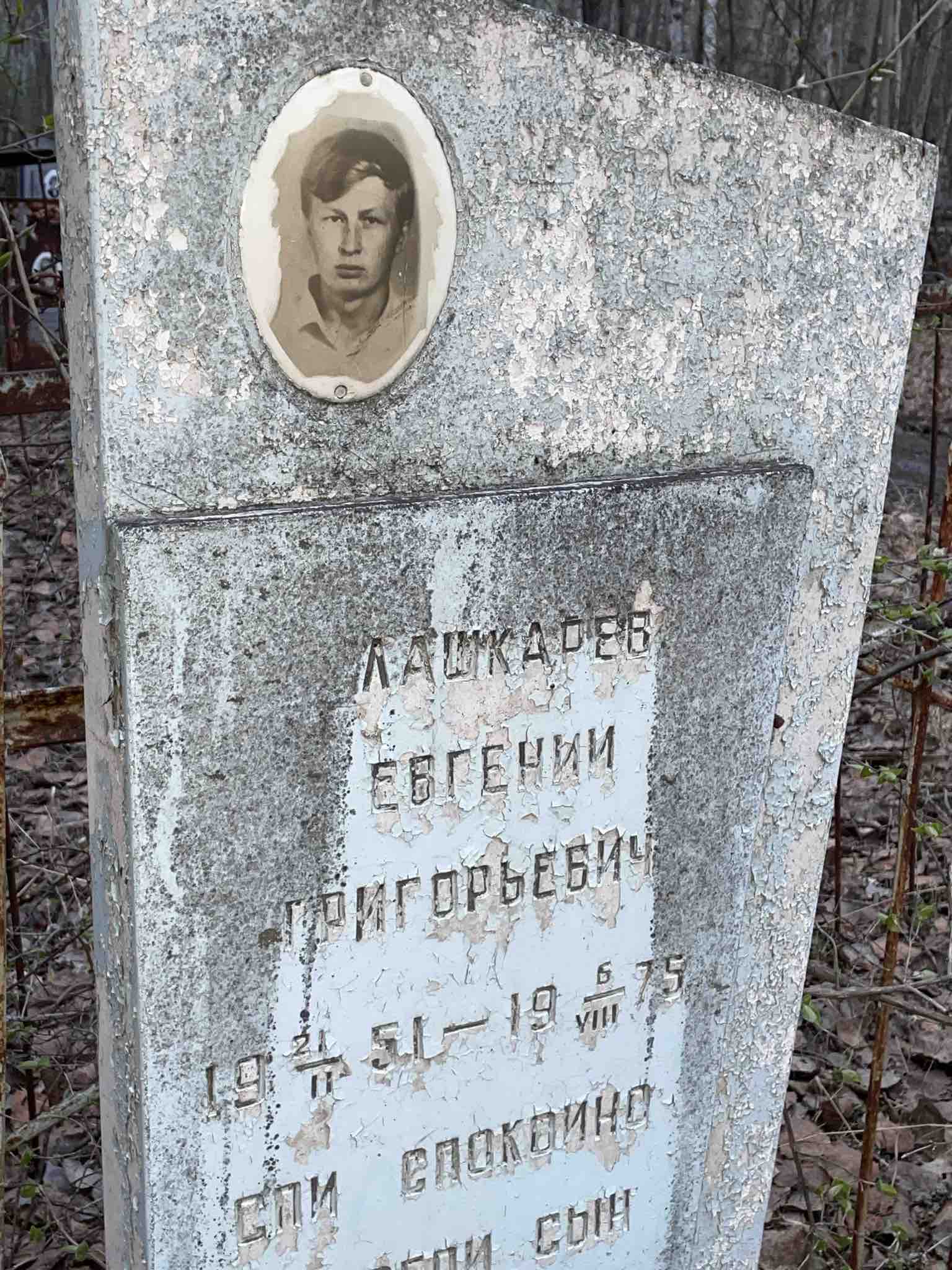 Лашкарев Евгений Григорьевич