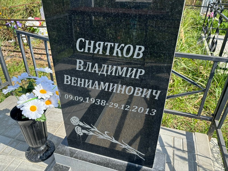 Снятков