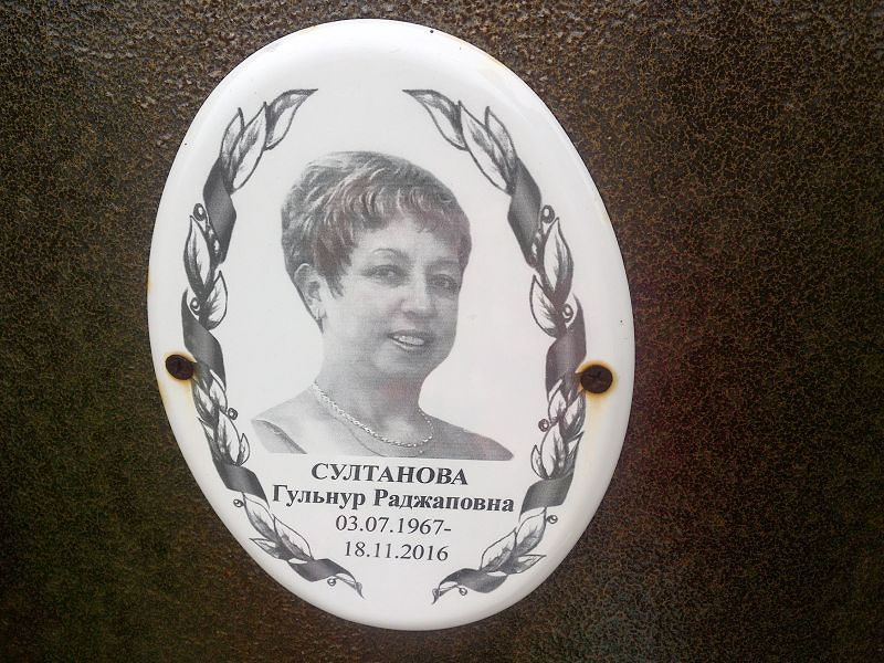 Гульнур Султанова Раджаповна