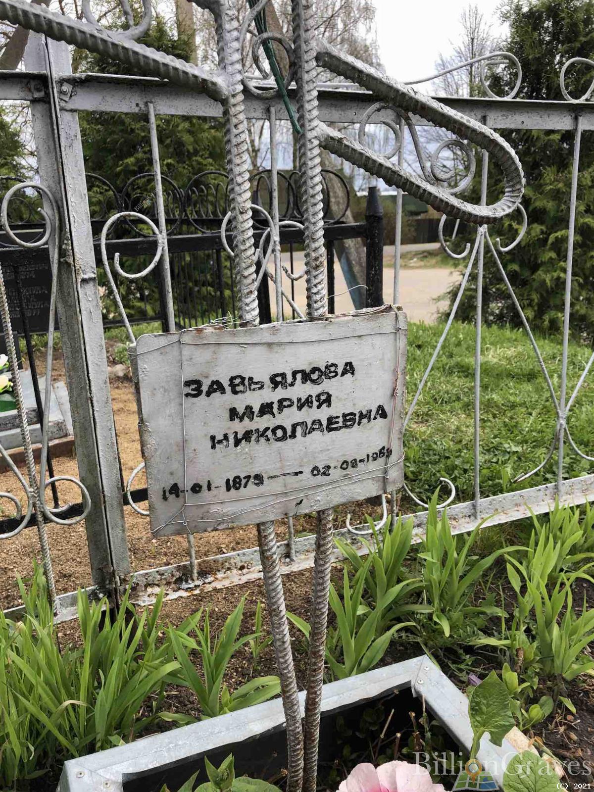 Завьялова Мария Николаевна