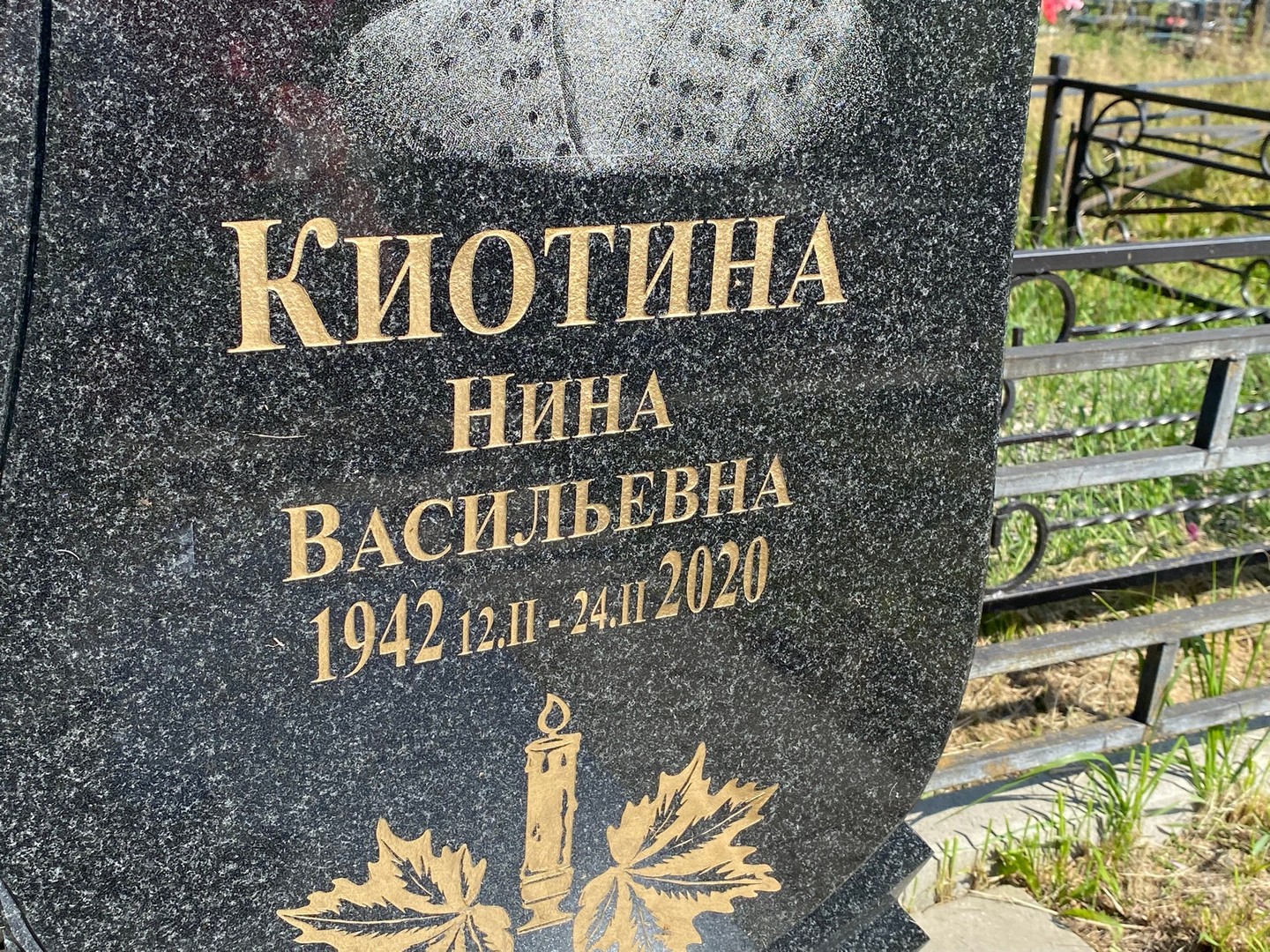 Киотина