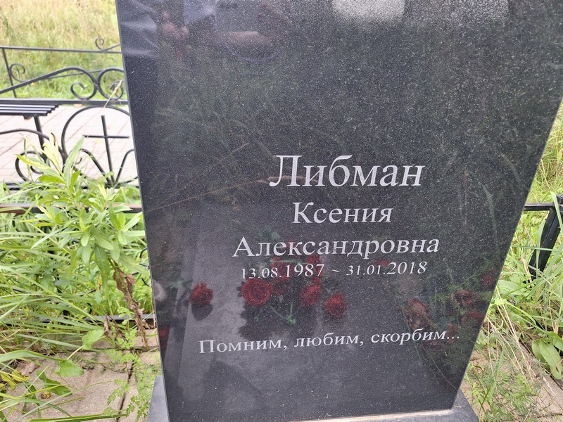 Либман
