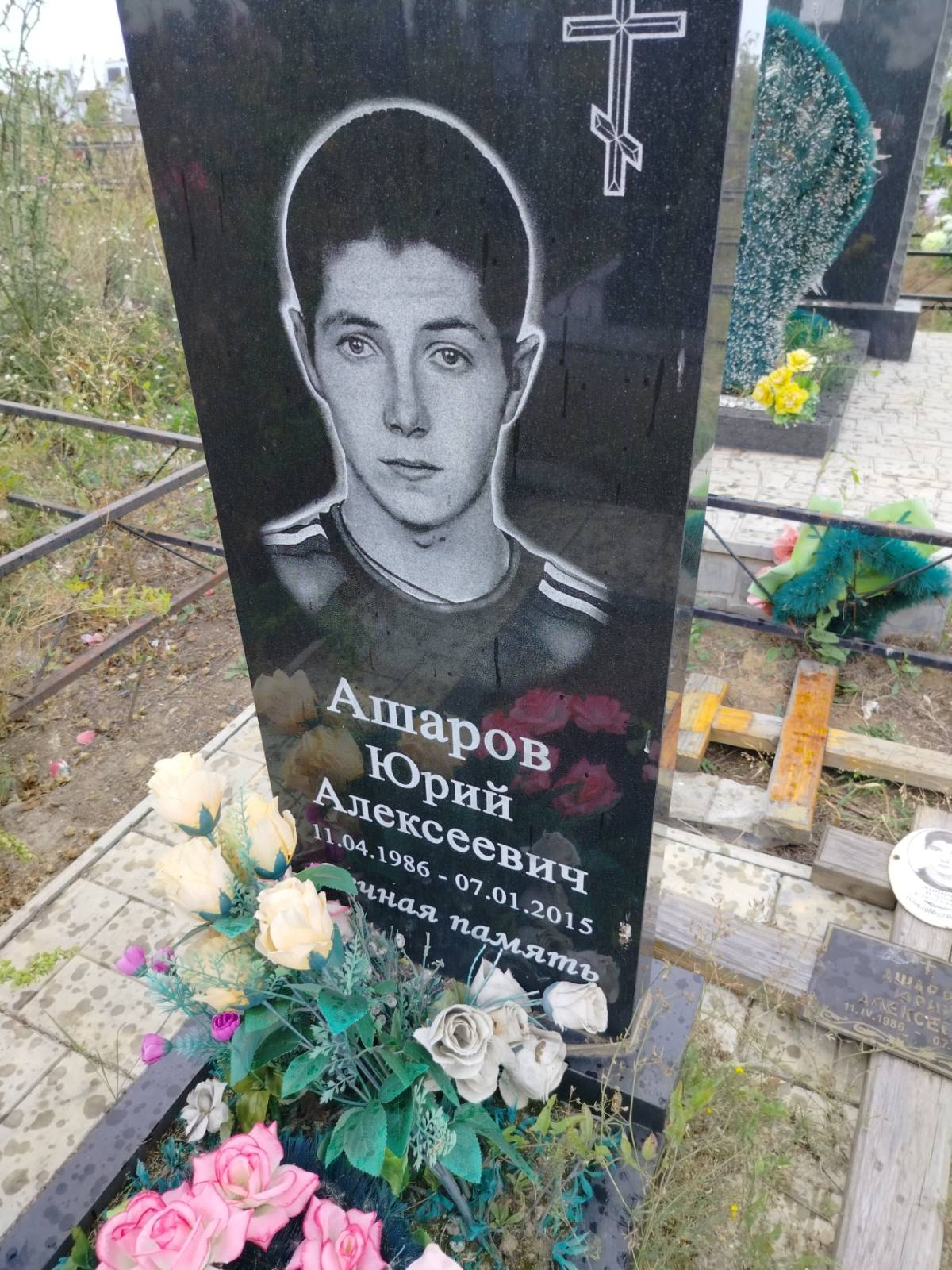 Ашаров Юрий Алексеевич