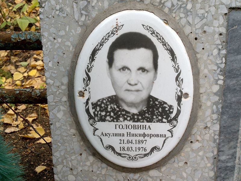 Окулина Головина Никифоровна