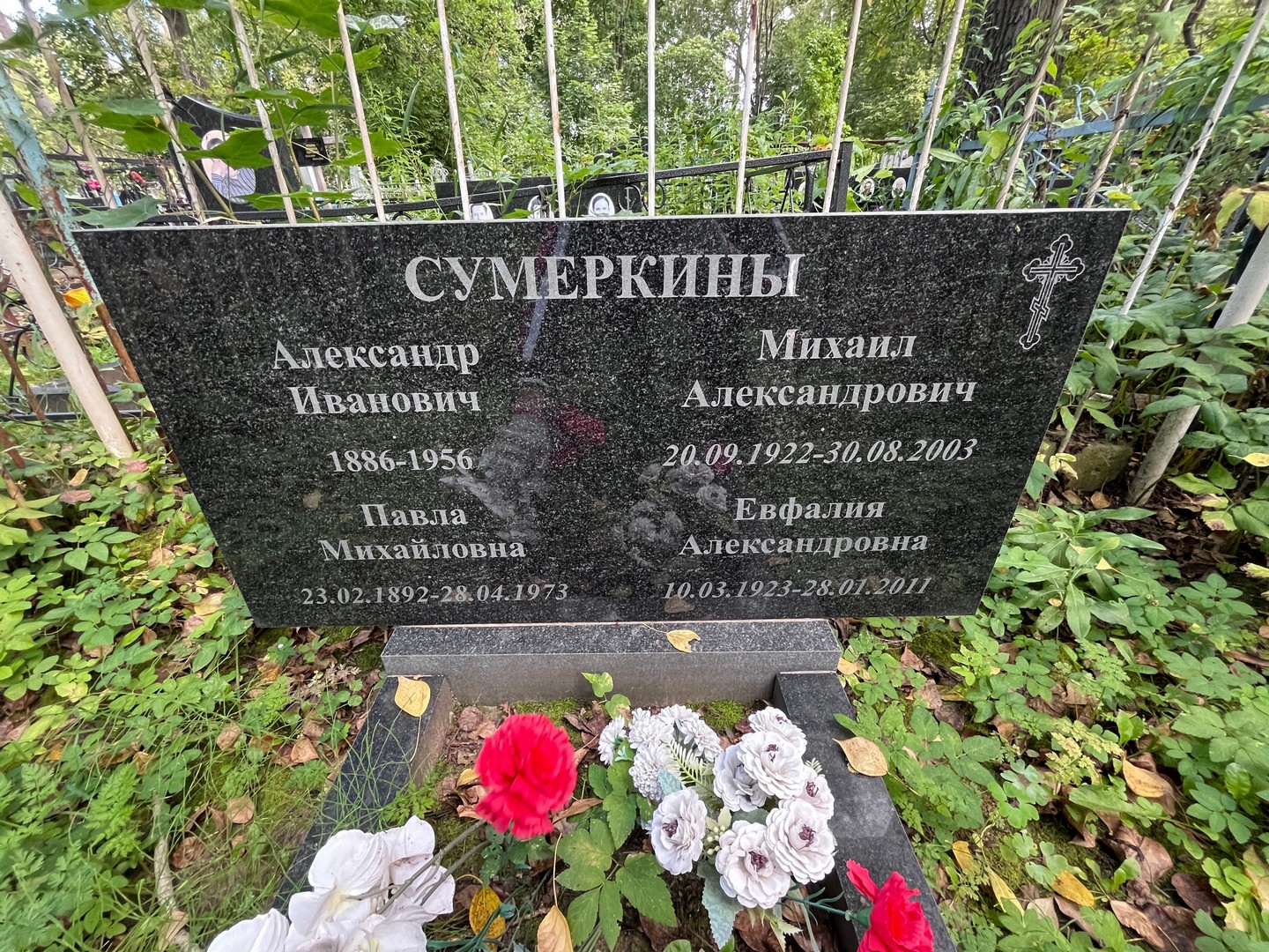 Сумеркин