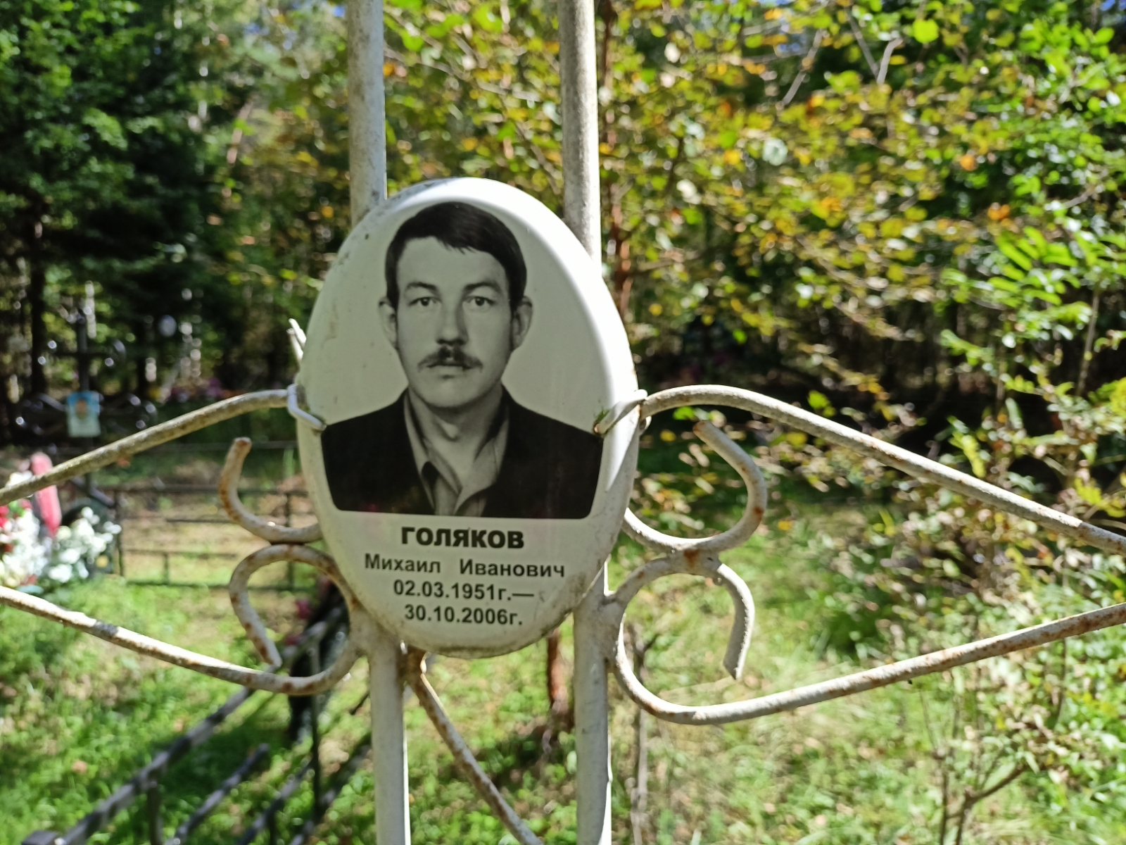 Голяков Михаил Иванович