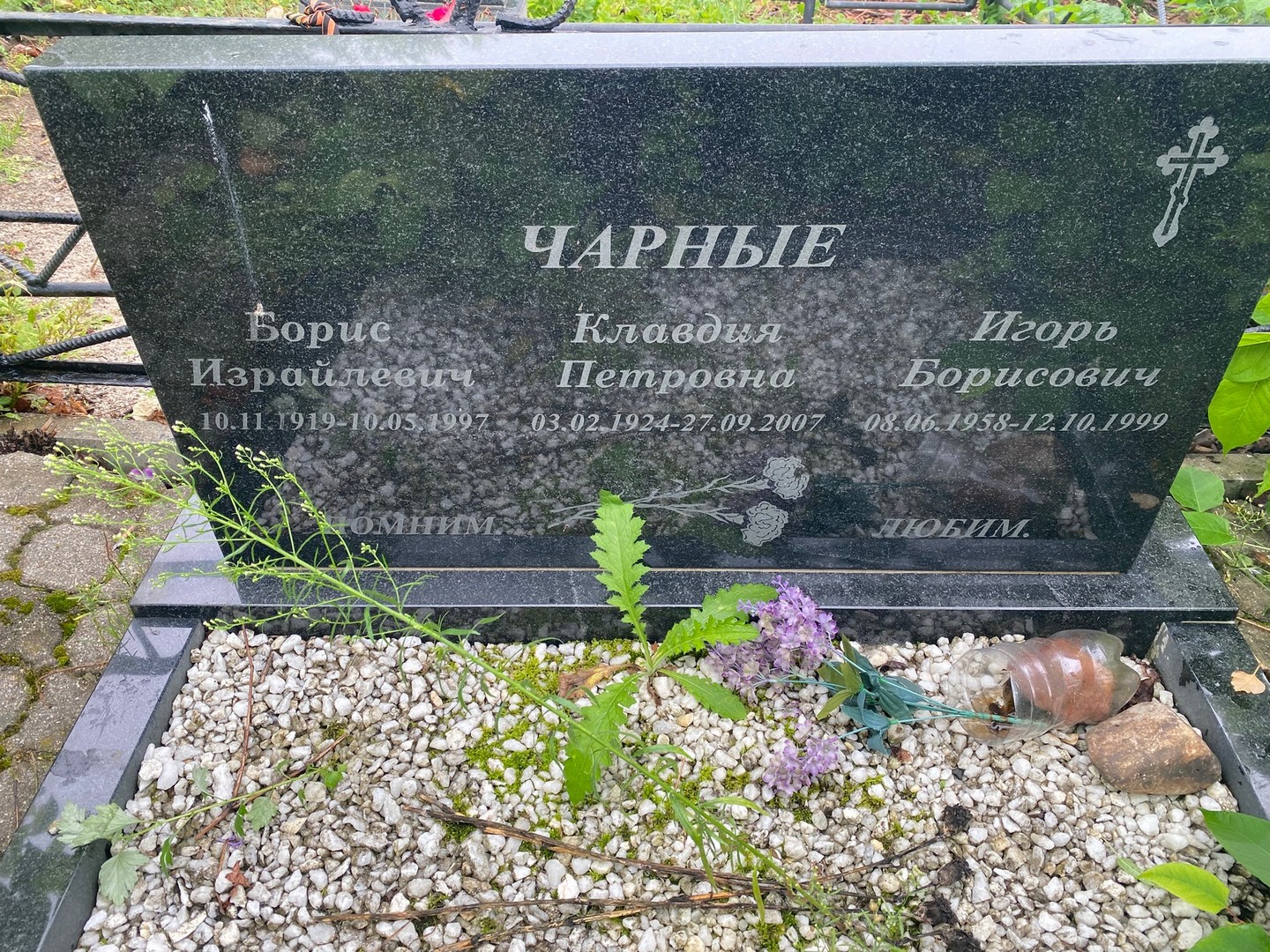 Чарный