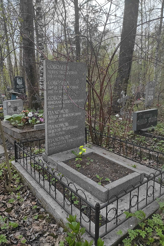 Пахомов Андрей Викторович