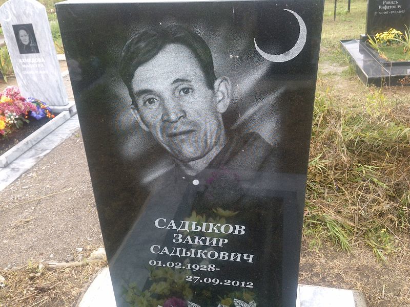 Закир Садыков Садыкович